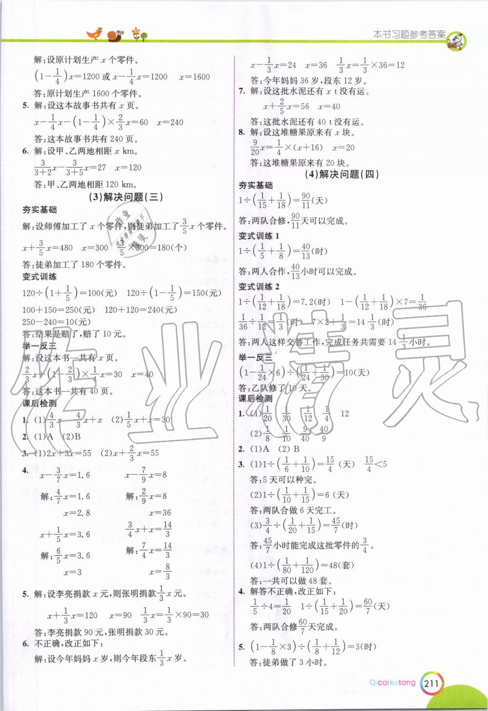 2019年七彩课堂六年级数学上册人教版 第9页