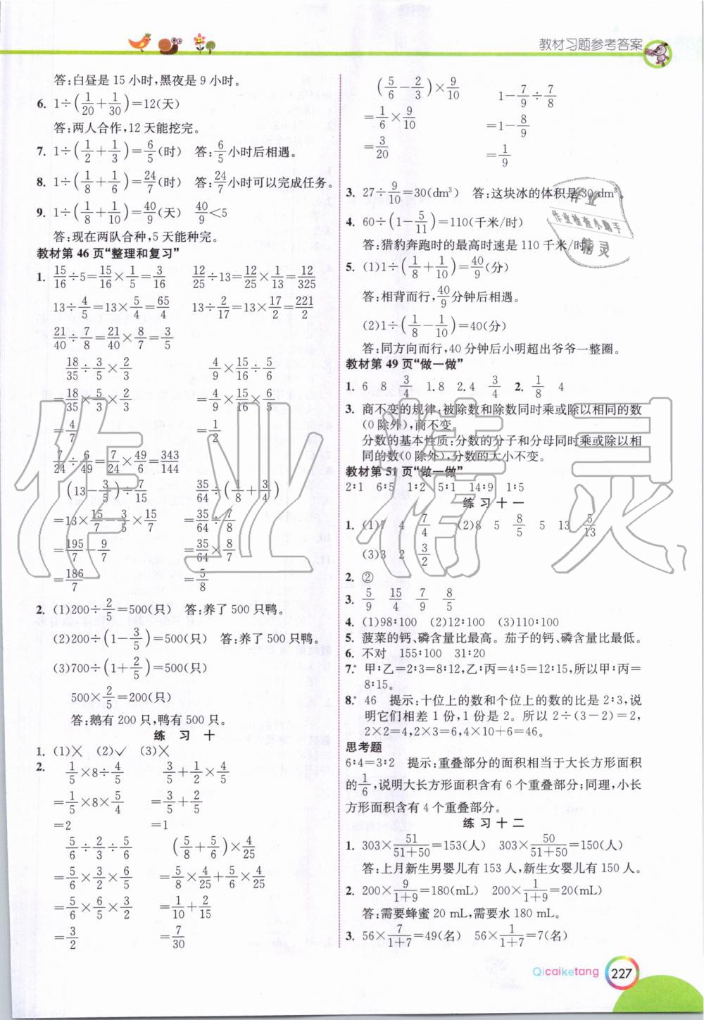 2019年七彩课堂六年级数学上册人教版 第25页