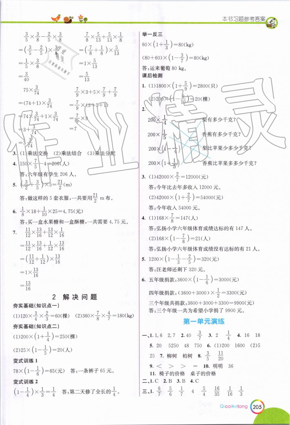 2019年七彩课堂六年级数学上册人教版 第3页