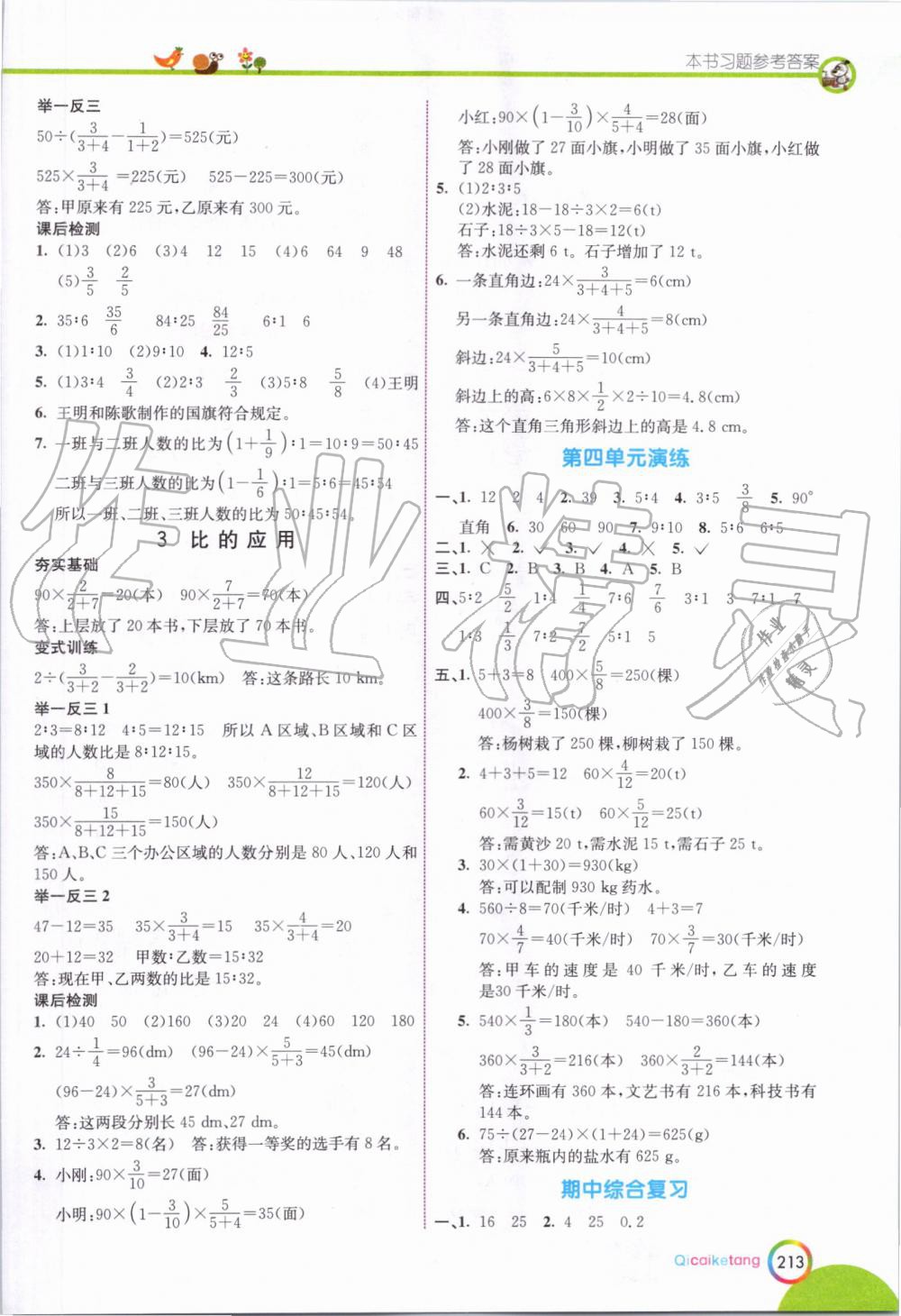 2019年七彩课堂六年级数学上册人教版 第11页