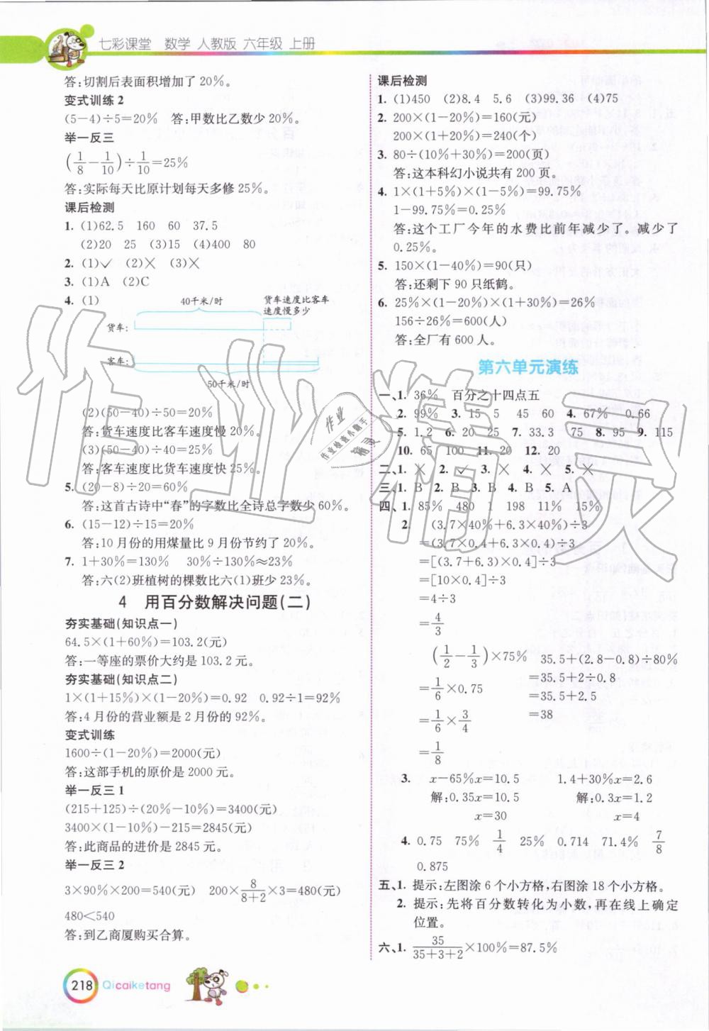 2019年七彩课堂六年级数学上册人教版 第16页