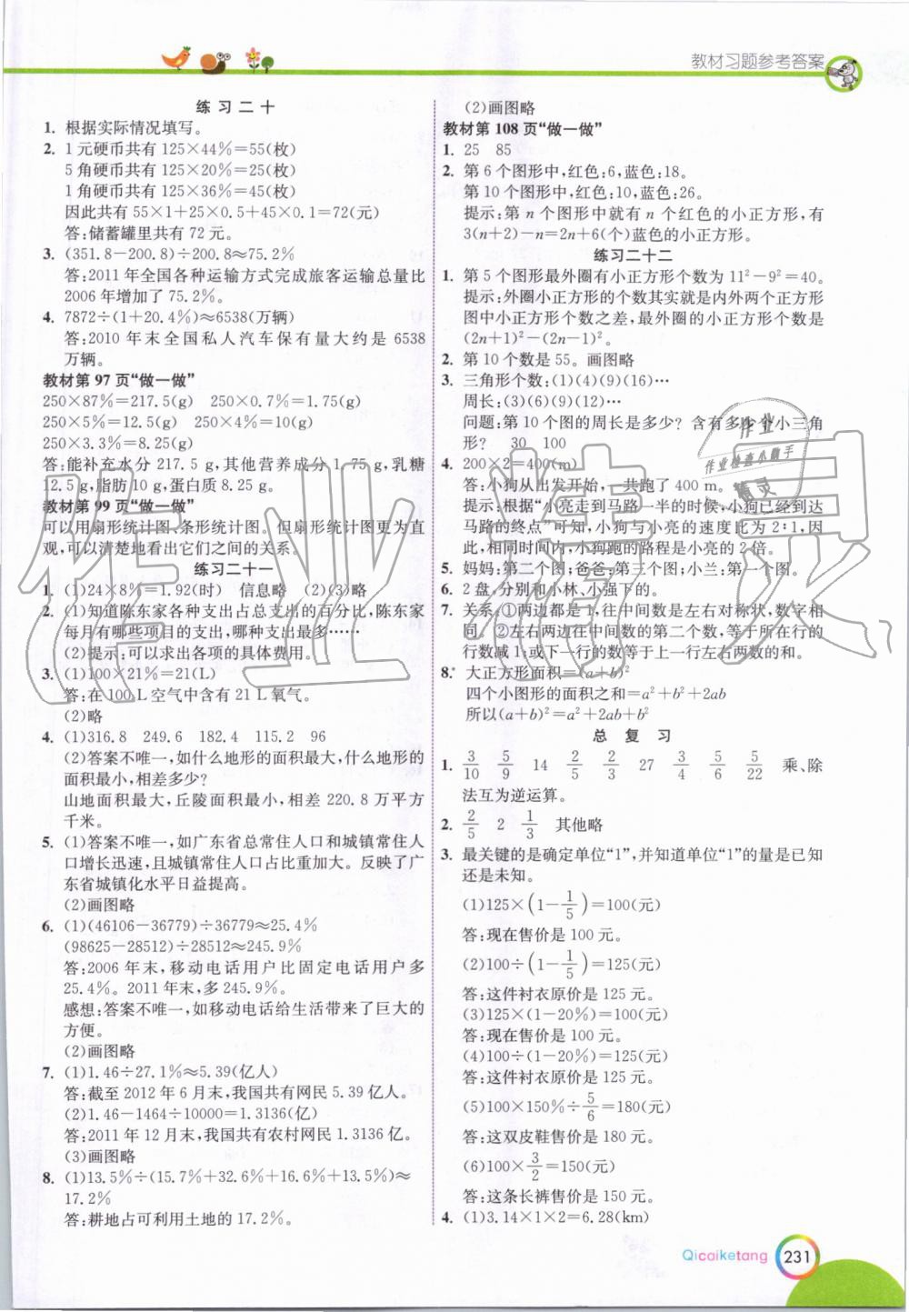 2019年七彩课堂六年级数学上册人教版 第29页