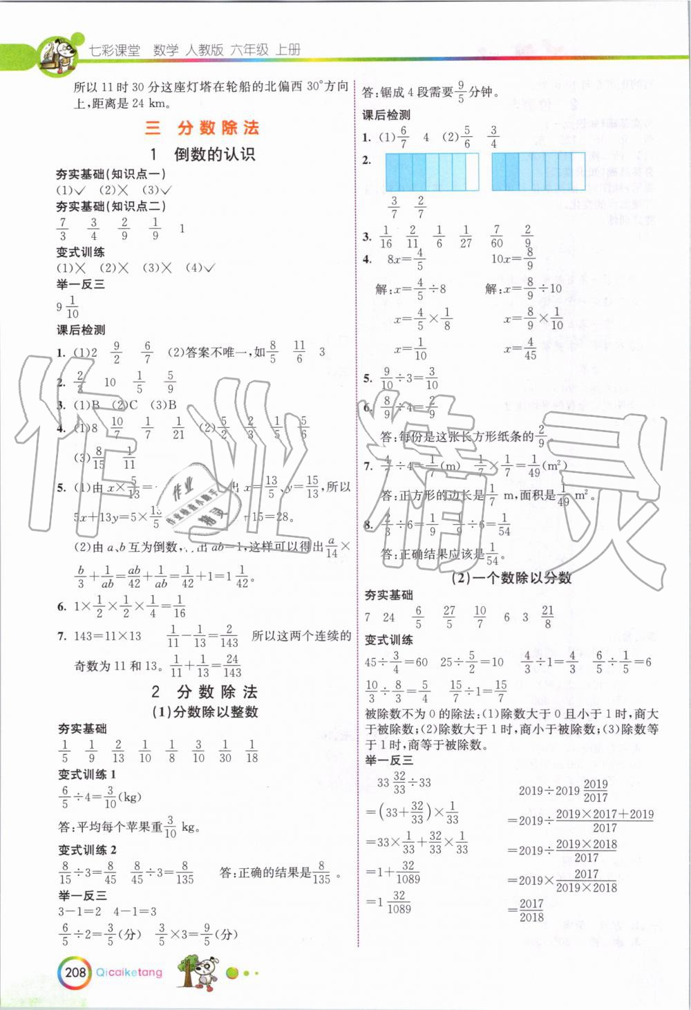 2019年七彩课堂六年级数学上册人教版 第6页