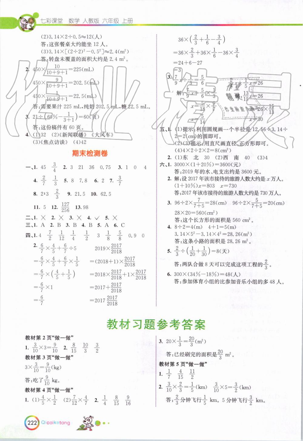 2019年七彩課堂六年級數(shù)學(xué)上冊人教版 第20頁