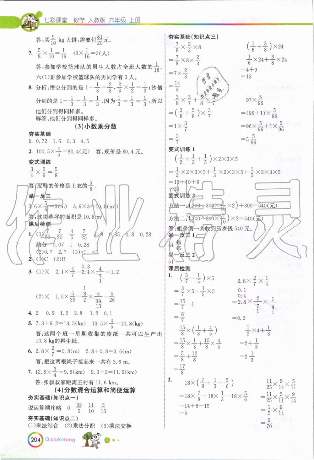 2019年七彩课堂六年级数学上册人教版 第2页