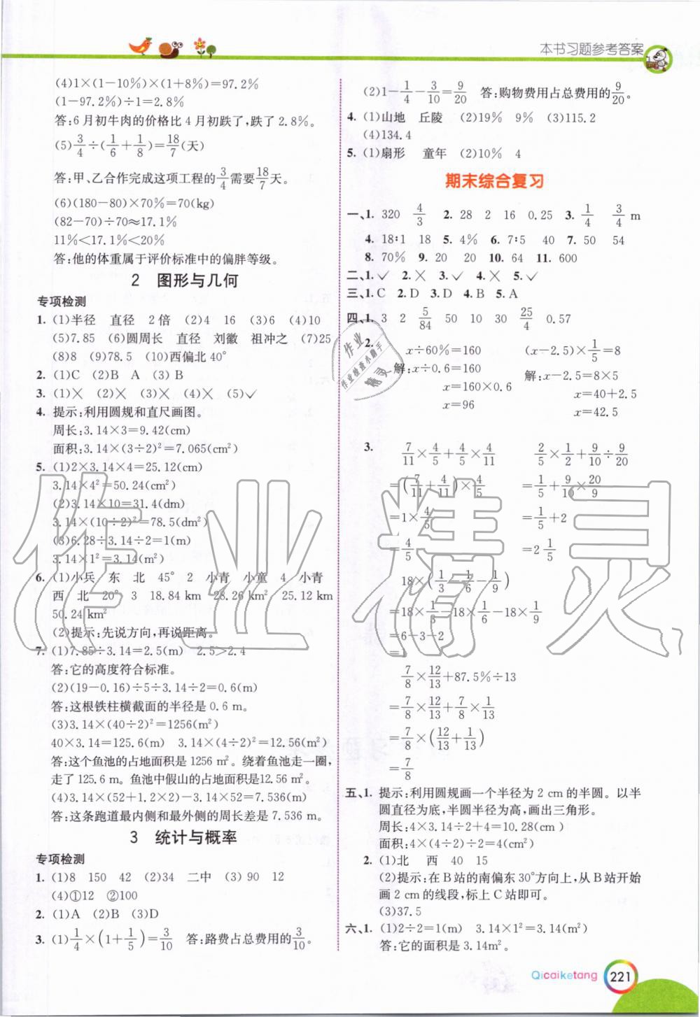 2019年七彩课堂六年级数学上册人教版 第19页