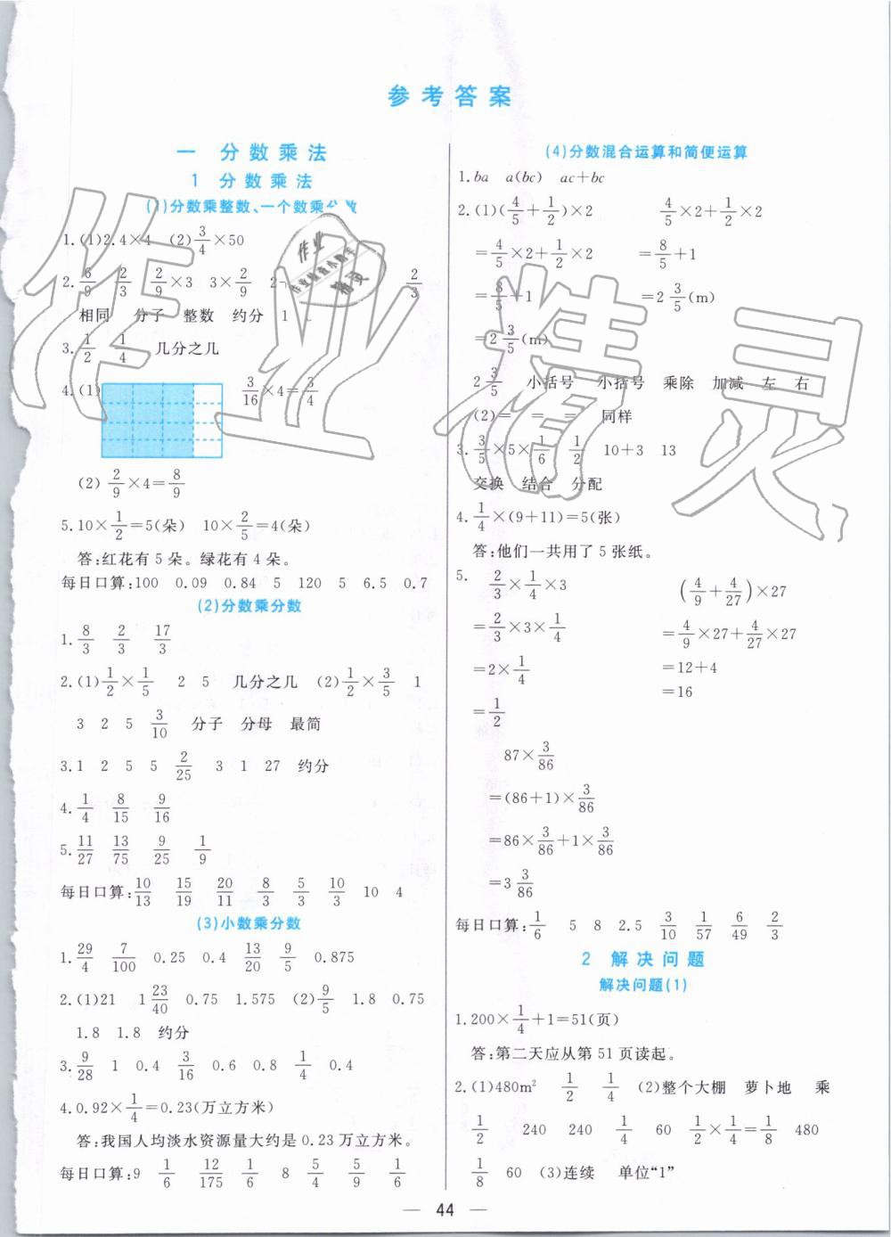 2019年七彩课堂六年级数学上册人教版 第31页