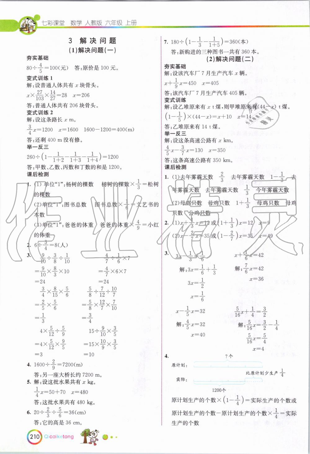 2019年七彩课堂六年级数学上册人教版 第8页