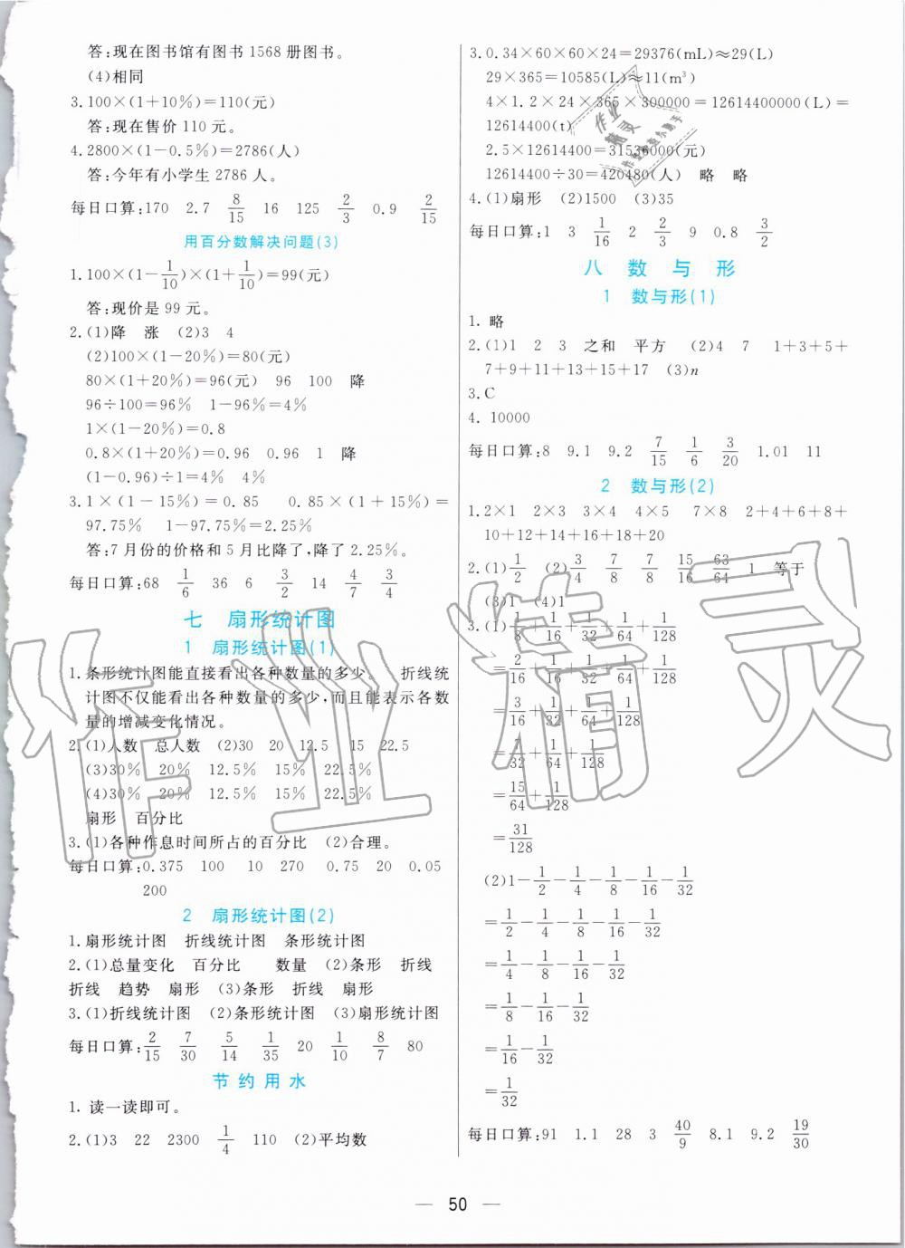 2019年七彩课堂六年级数学上册人教版 第37页