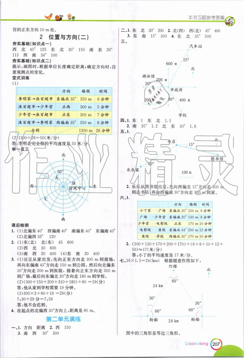 2019年七彩课堂六年级数学上册人教版 第5页