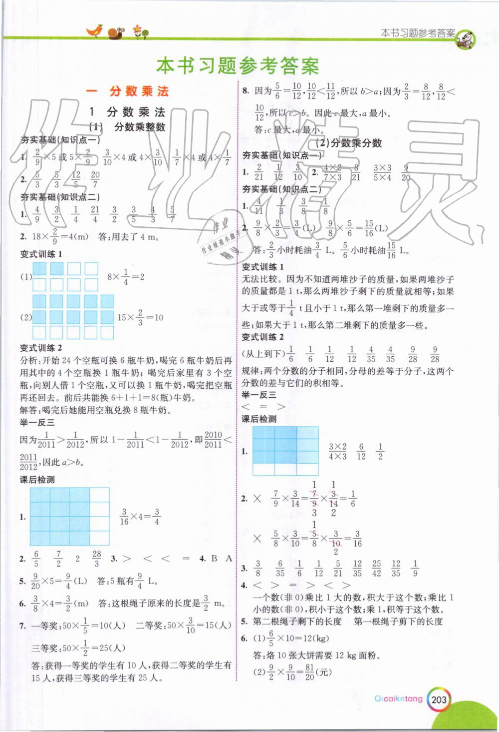 2019年七彩课堂六年级数学上册人教版 第1页