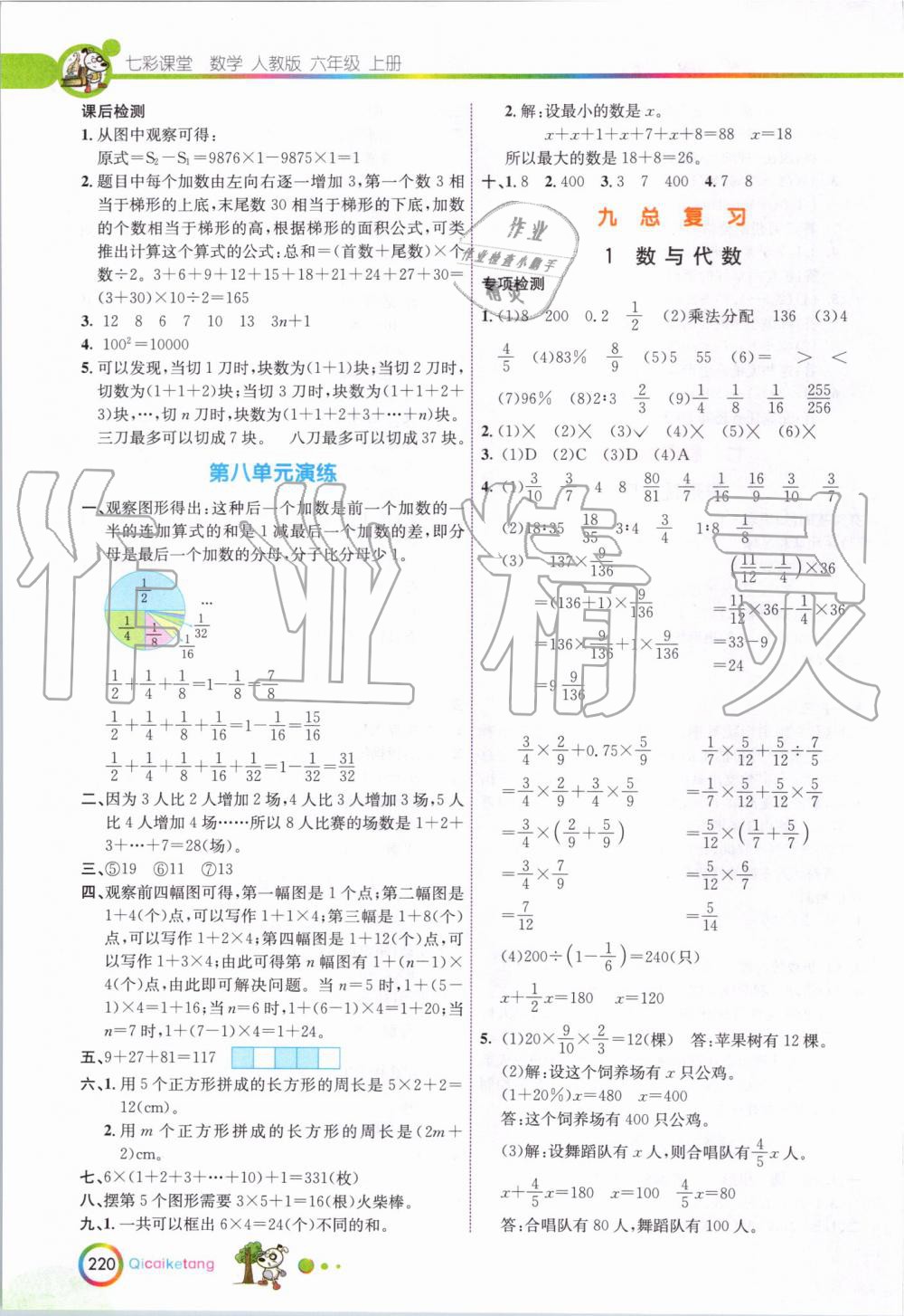 2019年七彩课堂六年级数学上册人教版 第18页