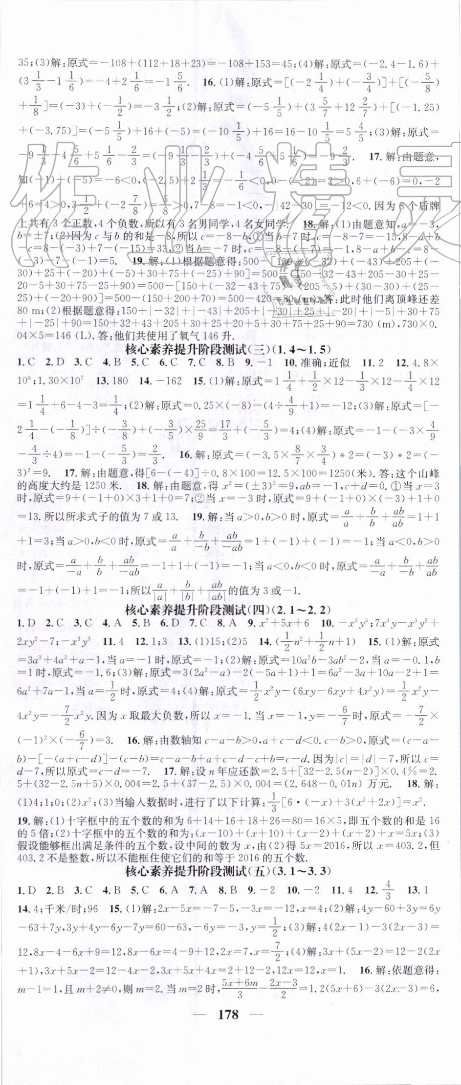 2019年智慧学堂七年级数学上册人教版天津科学技术出版社 第14页