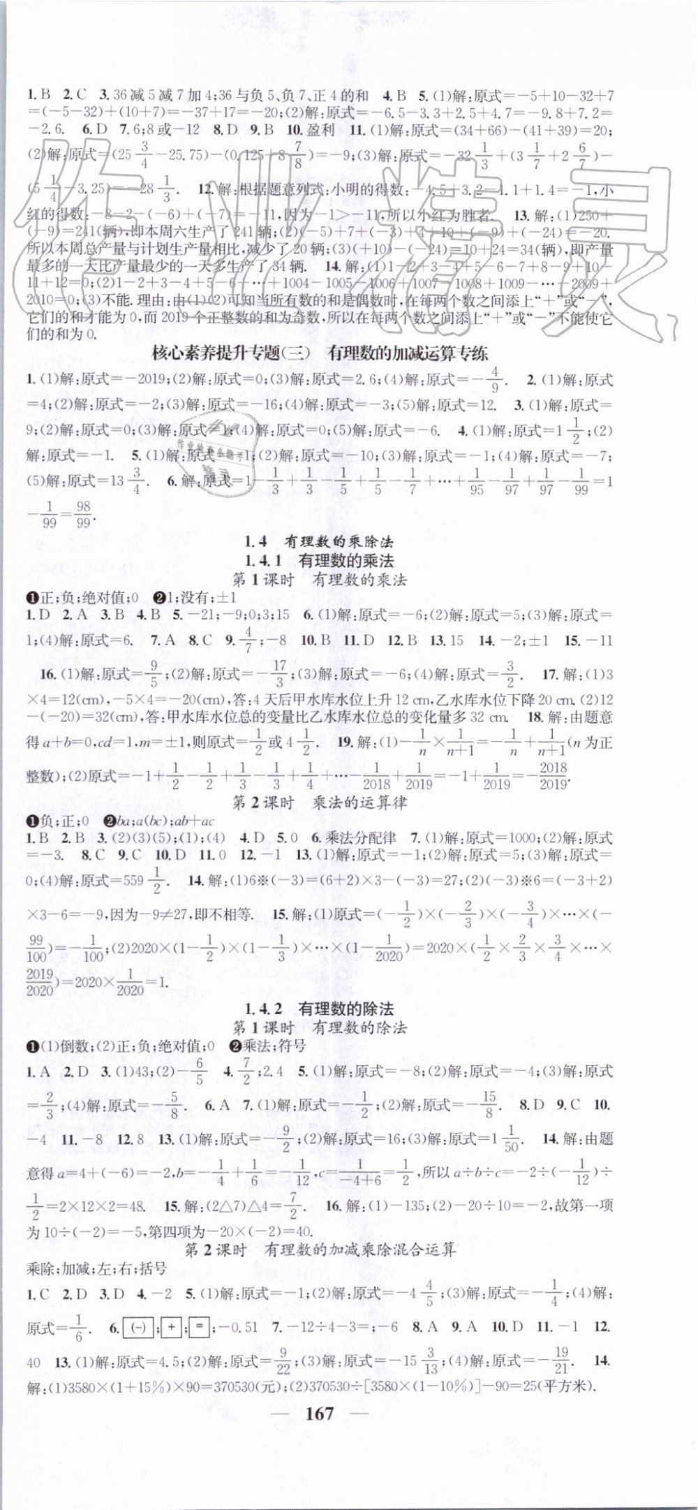 2019年智慧学堂七年级数学上册人教版天津科学技术出版社 第3页