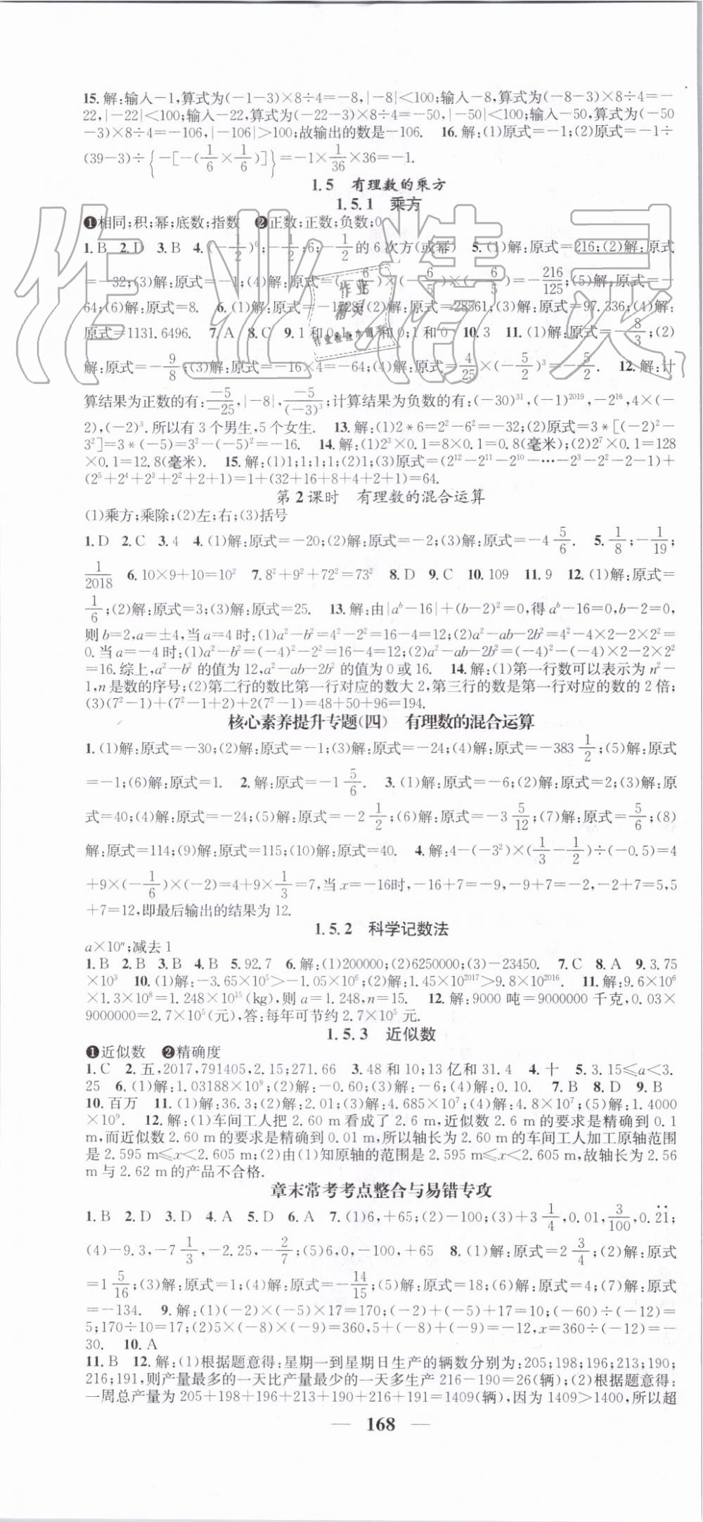 2019年智慧学堂七年级数学上册人教版天津科学技术出版社 第4页