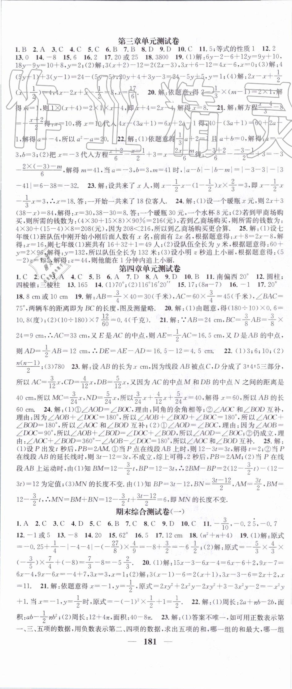 2019年智慧学堂七年级数学上册人教版天津科学技术出版社 第17页