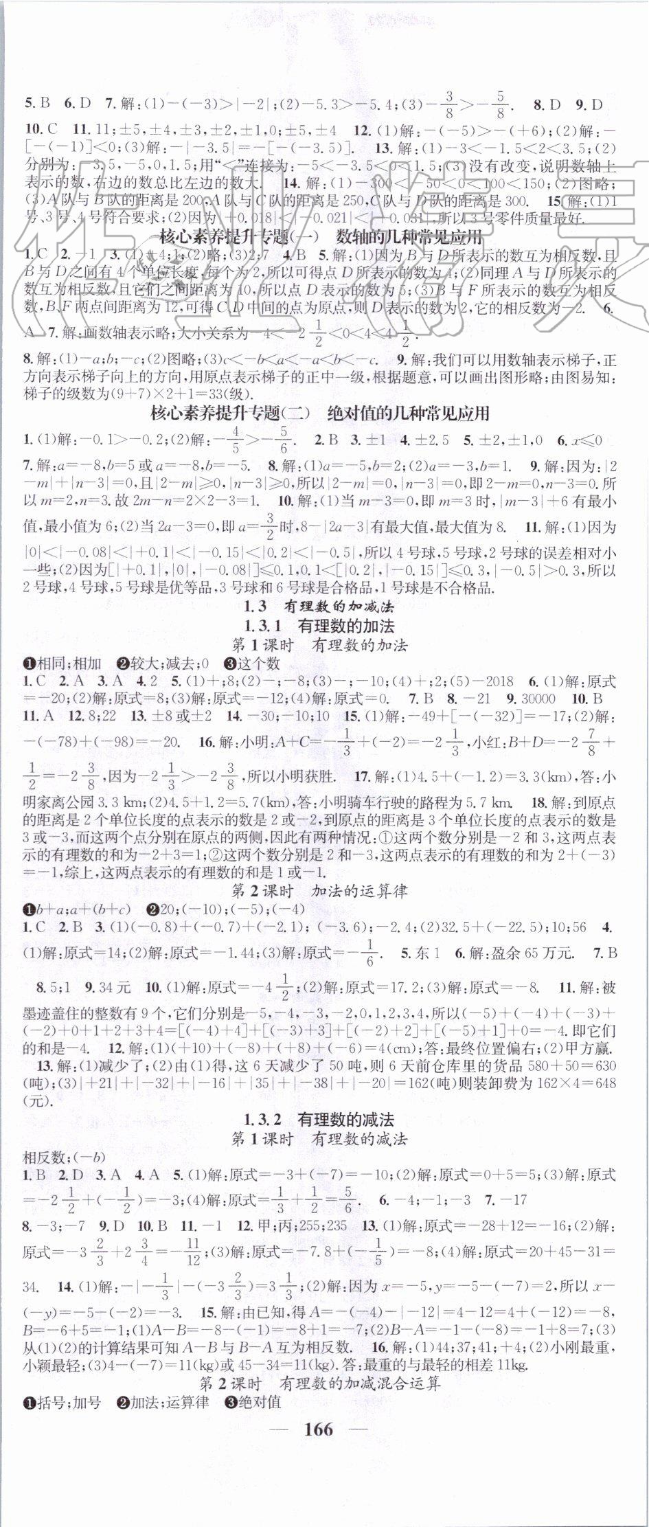 2019年智慧学堂七年级数学上册人教版天津科学技术出版社 第2页