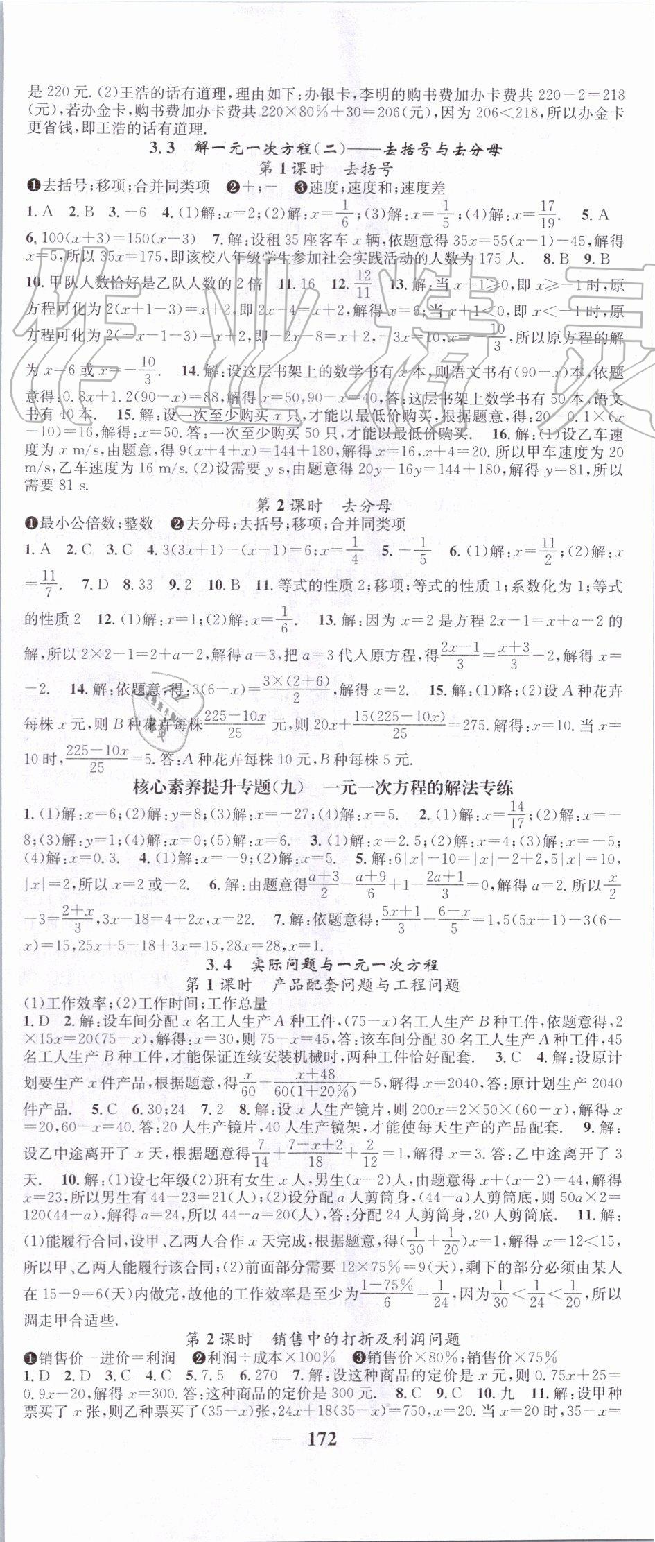 2019年智慧学堂七年级数学上册人教版天津科学技术出版社 第8页