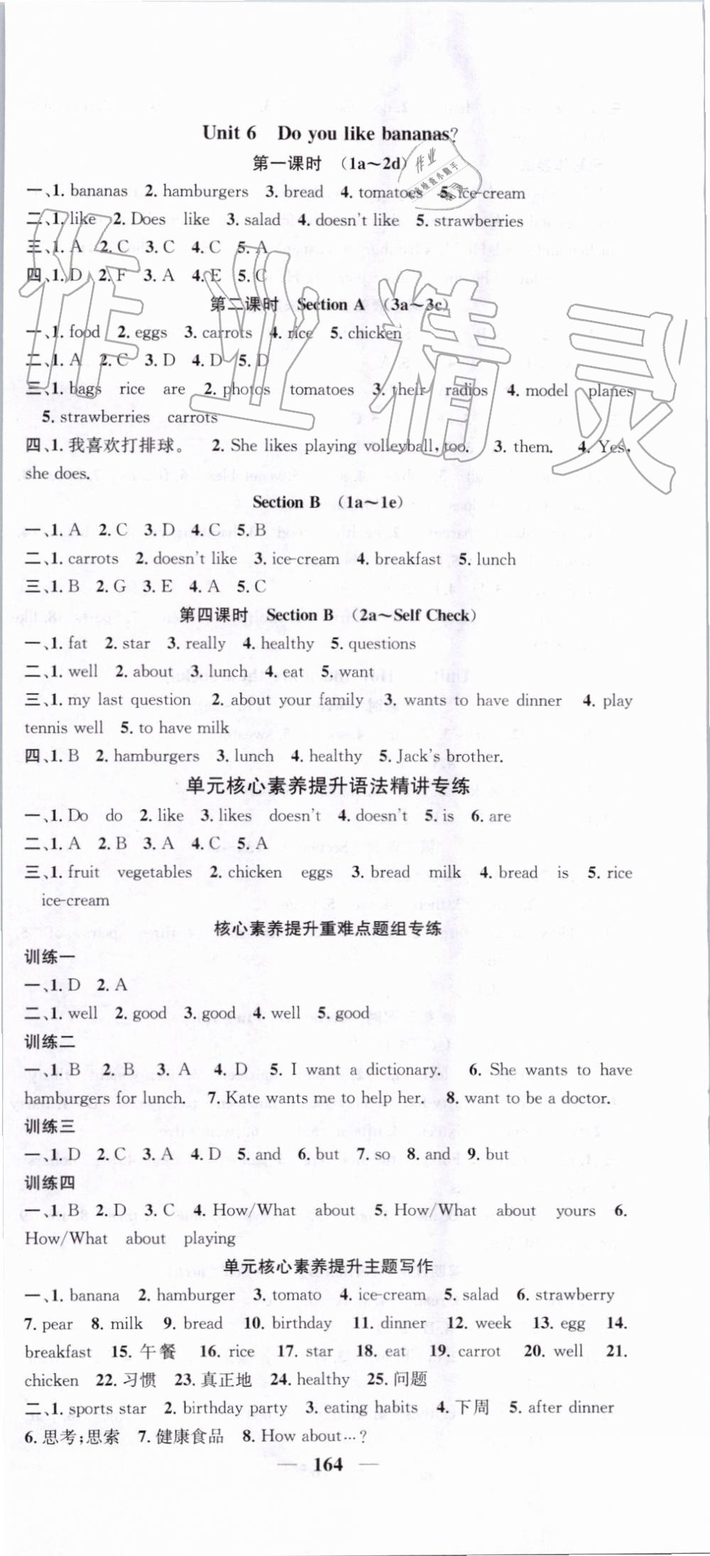 2019年智慧學堂七年級英語上冊人教版天津科學技術出版社 第9頁