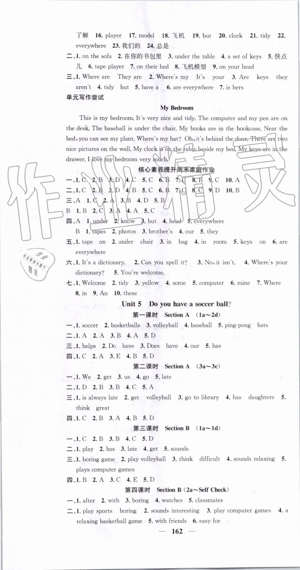 2019年智慧學堂七年級英語上冊人教版天津科學技術(shù)出版社 第7頁