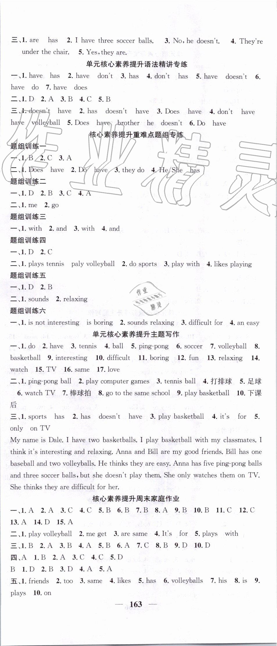 2019年智慧學(xué)堂七年級(jí)英語上冊人教版天津科學(xué)技術(shù)出版社 第8頁