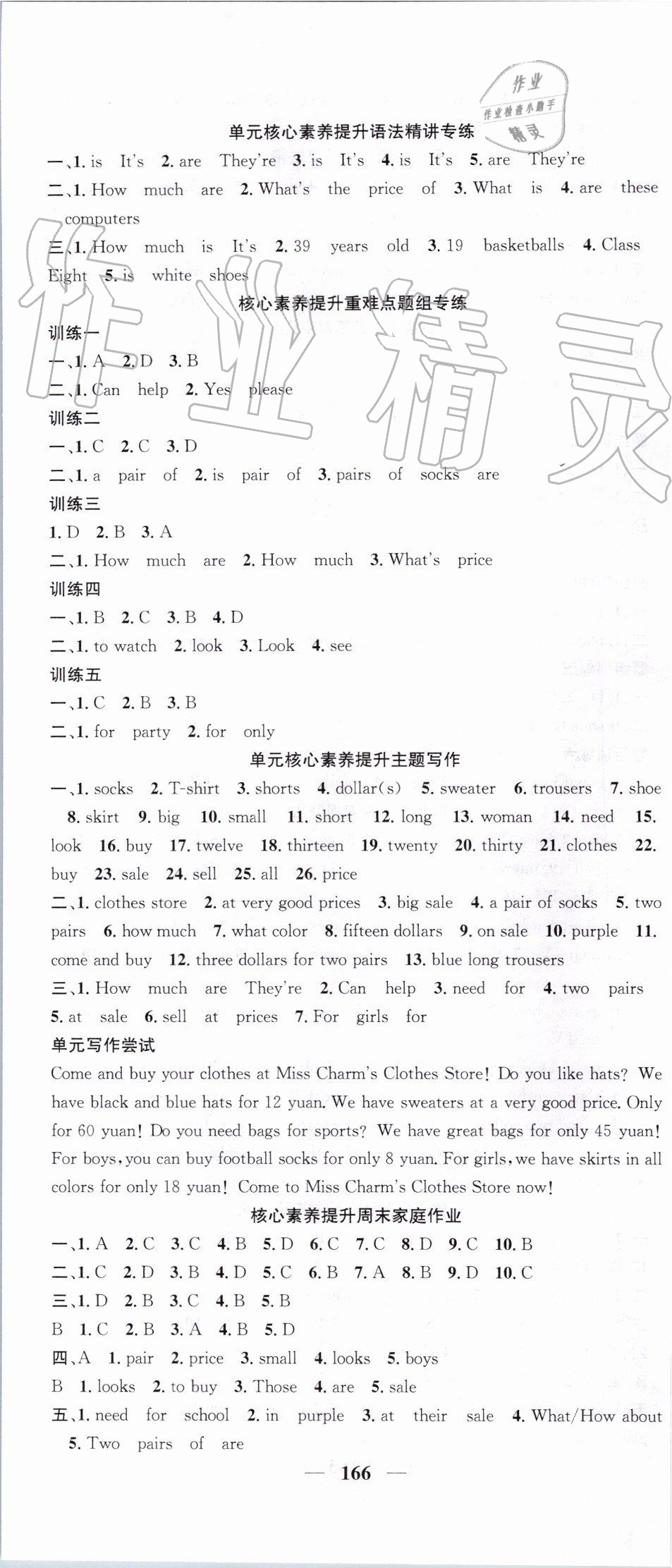 2019年智慧學(xué)堂七年級英語上冊人教版天津科學(xué)技術(shù)出版社 第11頁