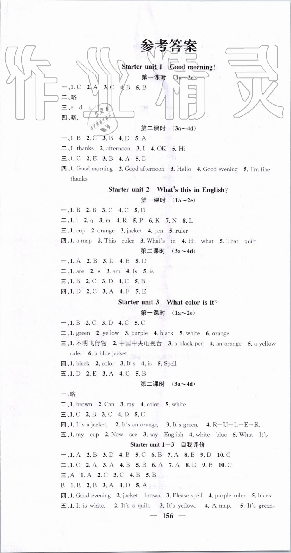 2019年智慧學(xué)堂七年級(jí)英語上冊(cè)人教版天津科學(xué)技術(shù)出版社 第1頁(yè)