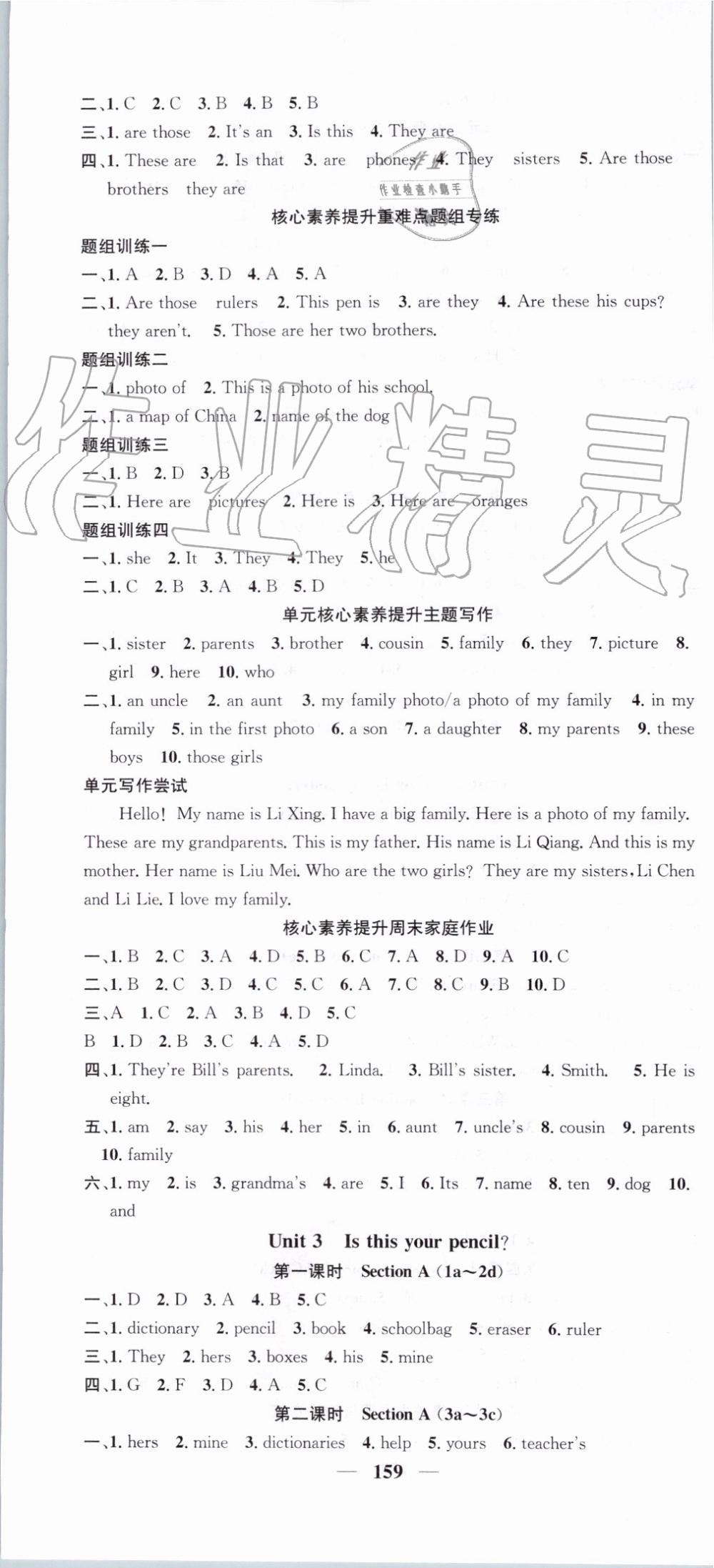 2019年智慧學(xué)堂七年級英語上冊人教版天津科學(xué)技術(shù)出版社 第4頁