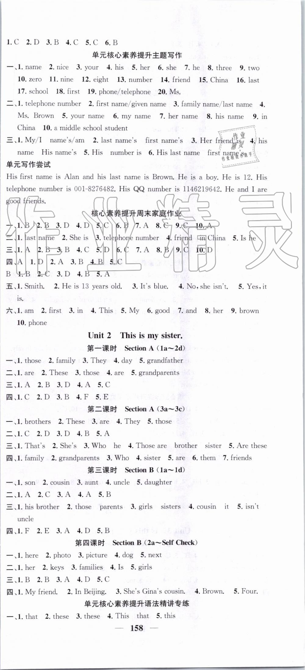 2019年智慧學(xué)堂七年級(jí)英語上冊(cè)人教版天津科學(xué)技術(shù)出版社 第3頁