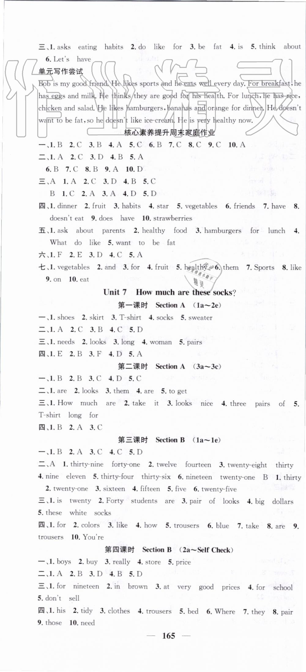 2019年智慧學(xué)堂七年級(jí)英語上冊(cè)人教版天津科學(xué)技術(shù)出版社 第10頁