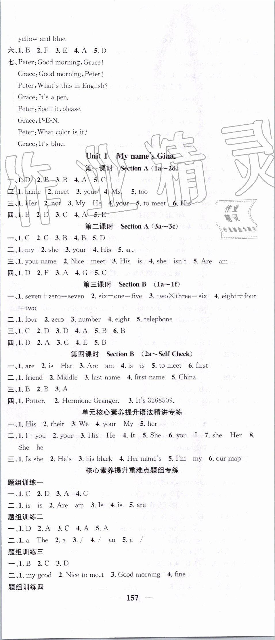 2019年智慧學(xué)堂七年級(jí)英語(yǔ)上冊(cè)人教版天津科學(xué)技術(shù)出版社 第2頁(yè)