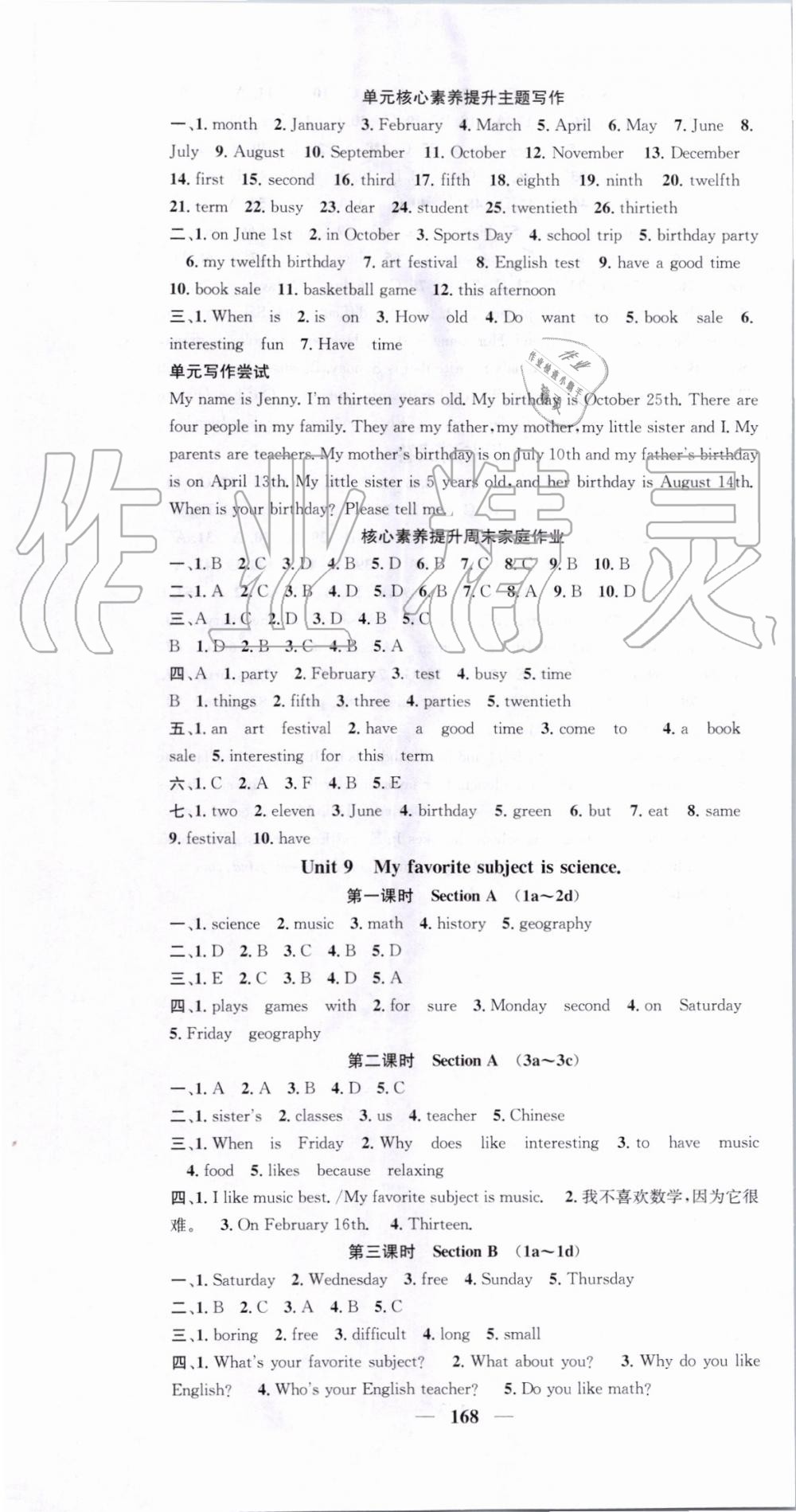 2019年智慧學堂七年級英語上冊人教版天津科學技術(shù)出版社 第13頁