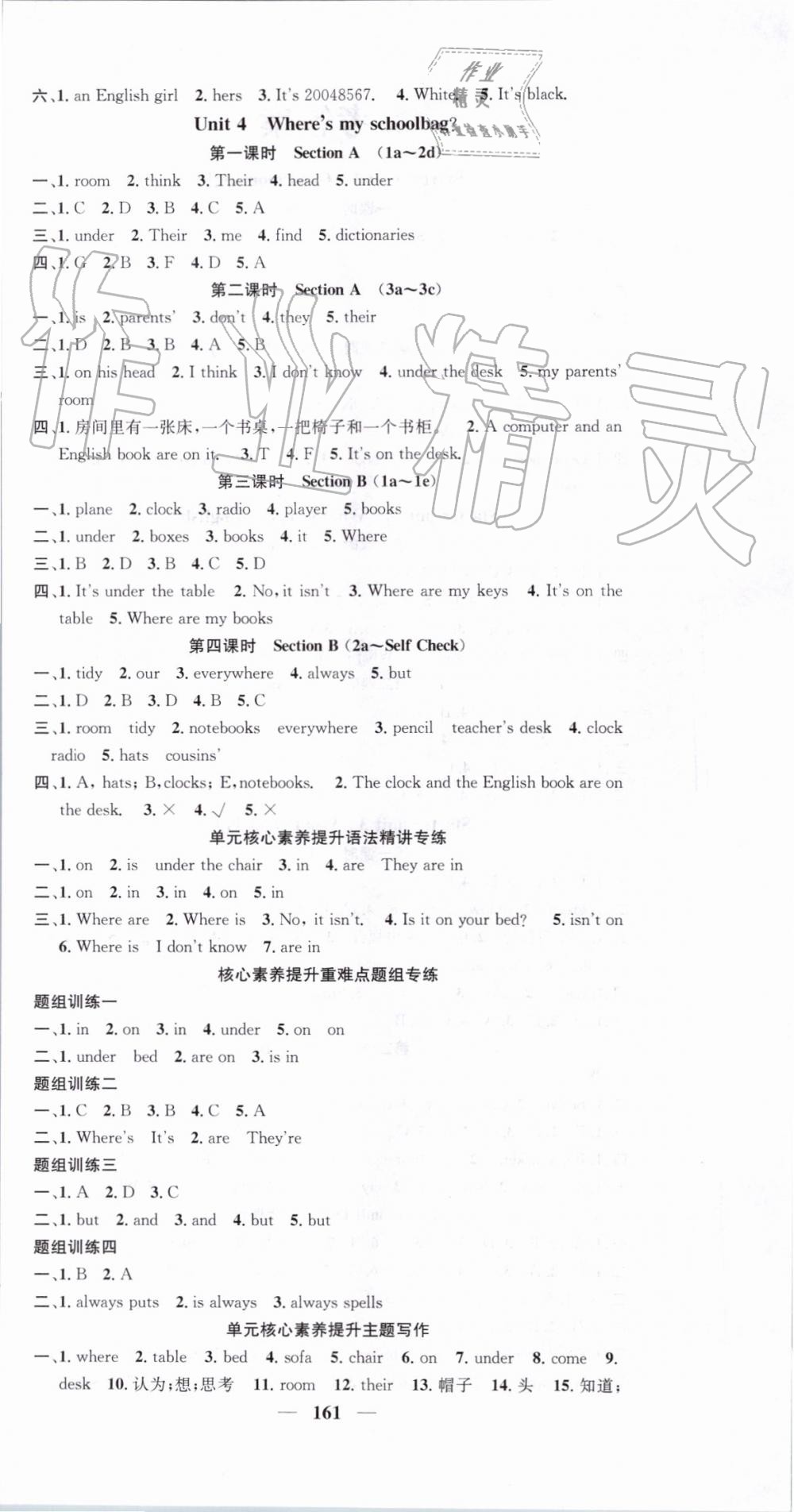 2019年智慧學(xué)堂七年級(jí)英語上冊(cè)人教版天津科學(xué)技術(shù)出版社 第6頁(yè)