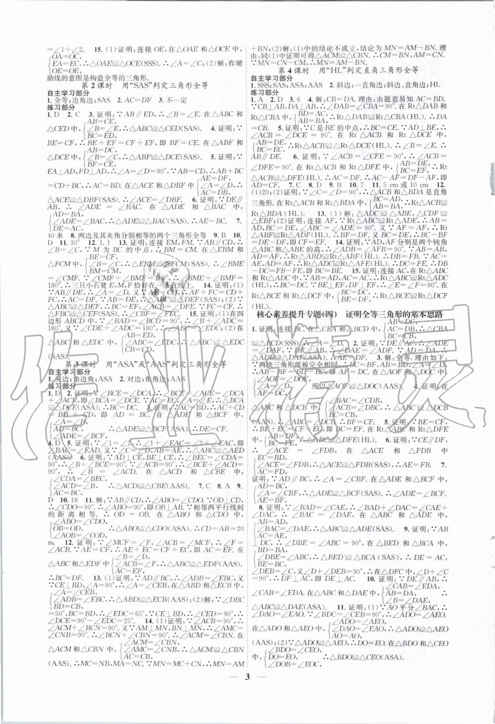 2019年智慧学堂八年级数学上册人教版天津科学技术出版社 第3页