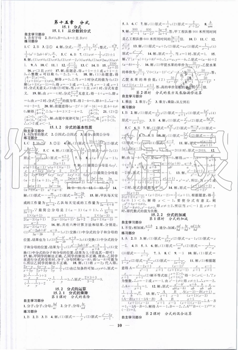 2019年智慧学堂八年级数学上册人教版天津科学技术出版社 第10页