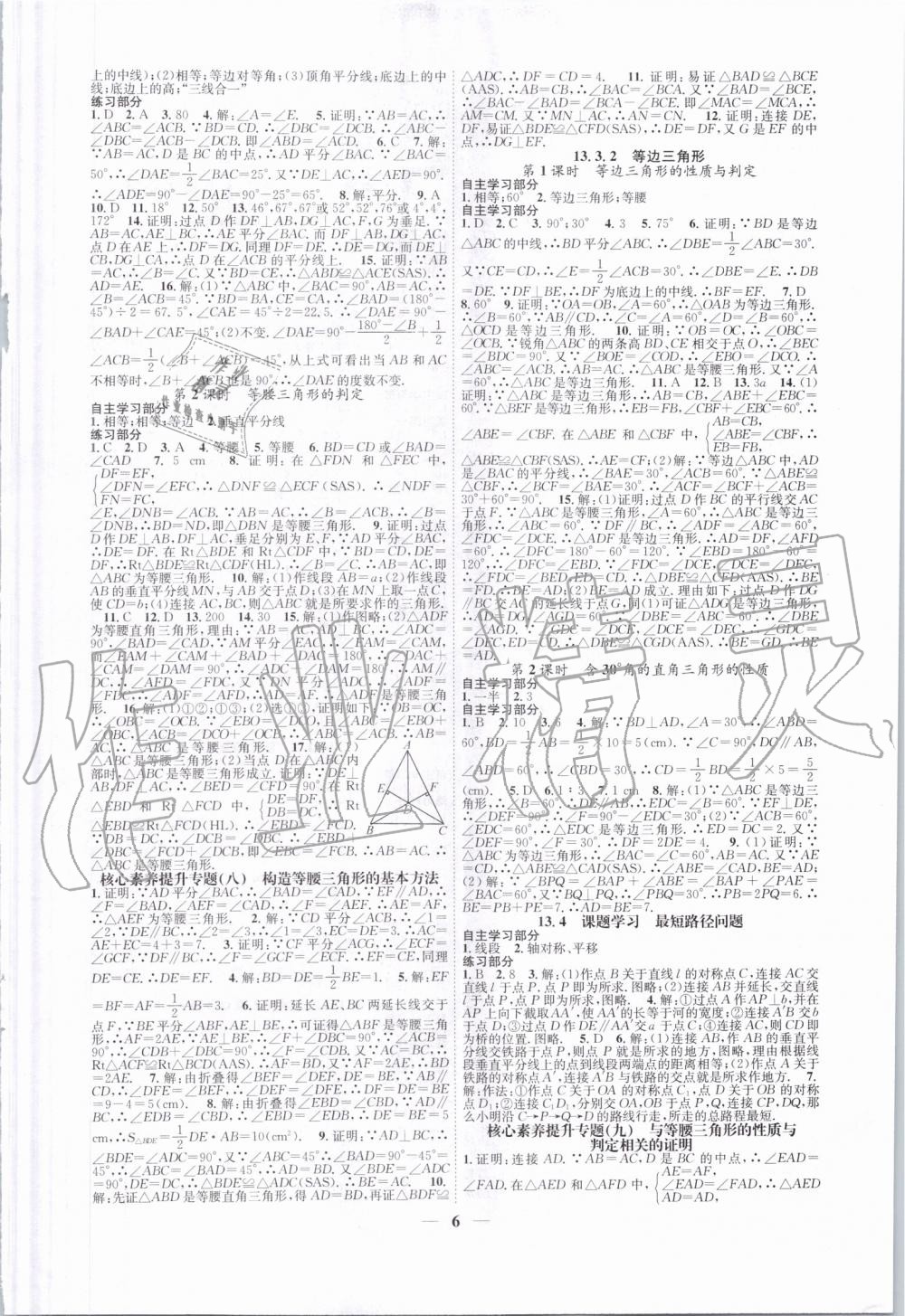 2019年智慧学堂八年级数学上册人教版天津科学技术出版社 第6页