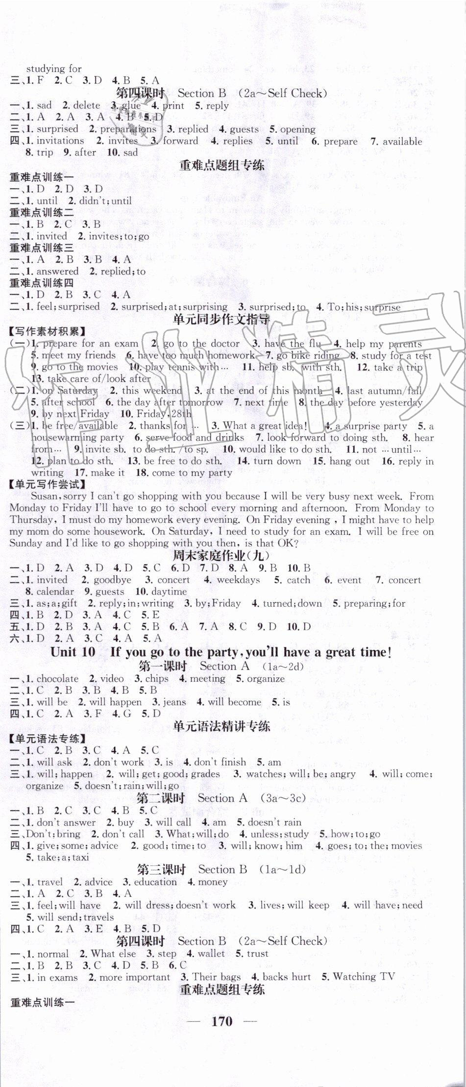 2019年智慧學(xué)堂八年級(jí)英語(yǔ)上冊(cè)人教版天津科學(xué)技術(shù)出版社 第9頁(yè)