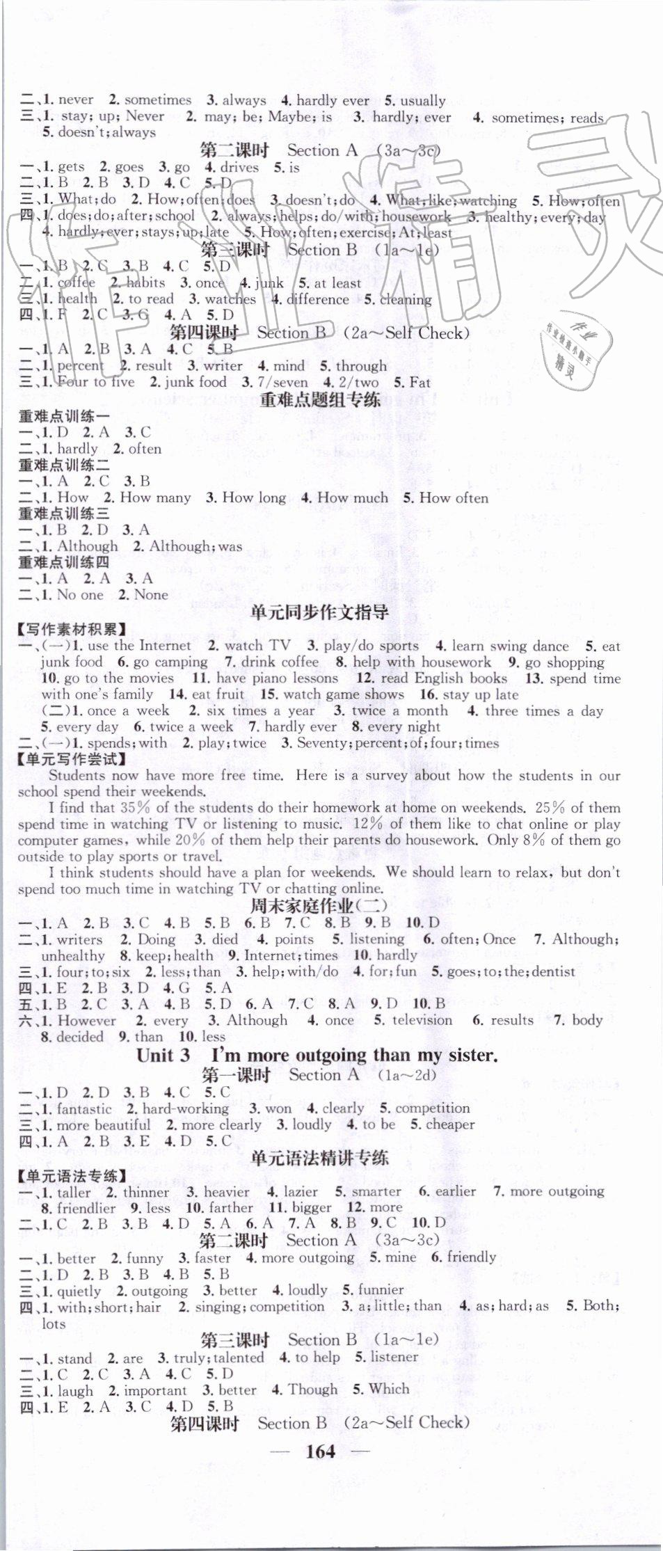 2019年智慧學(xué)堂八年級(jí)英語(yǔ)上冊(cè)人教版天津科學(xué)技術(shù)出版社 第2頁(yè)