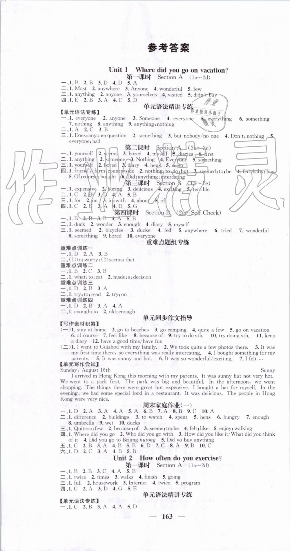 2019年智慧學(xué)堂八年級(jí)英語(yǔ)上冊(cè)人教版天津科學(xué)技術(shù)出版社 第1頁(yè)