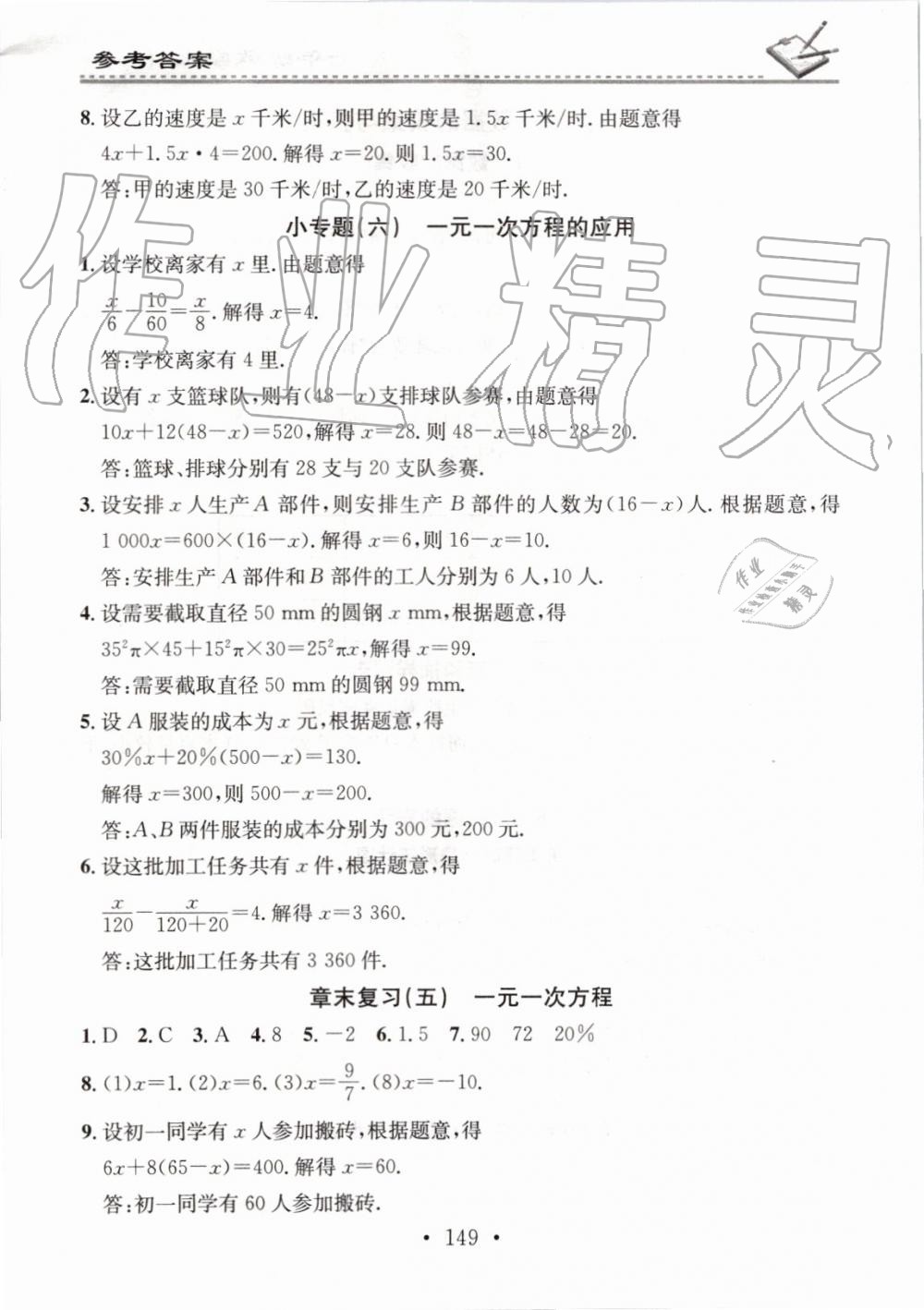 2019年名校課堂小練習七年級數(shù)學上冊北師大版 第17頁