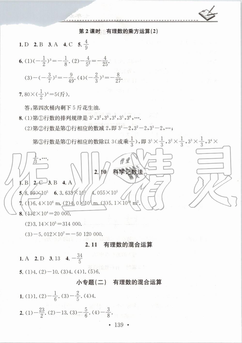 2019年名校課堂小練習(xí)七年級數(shù)學(xué)上冊北師大版 第7頁