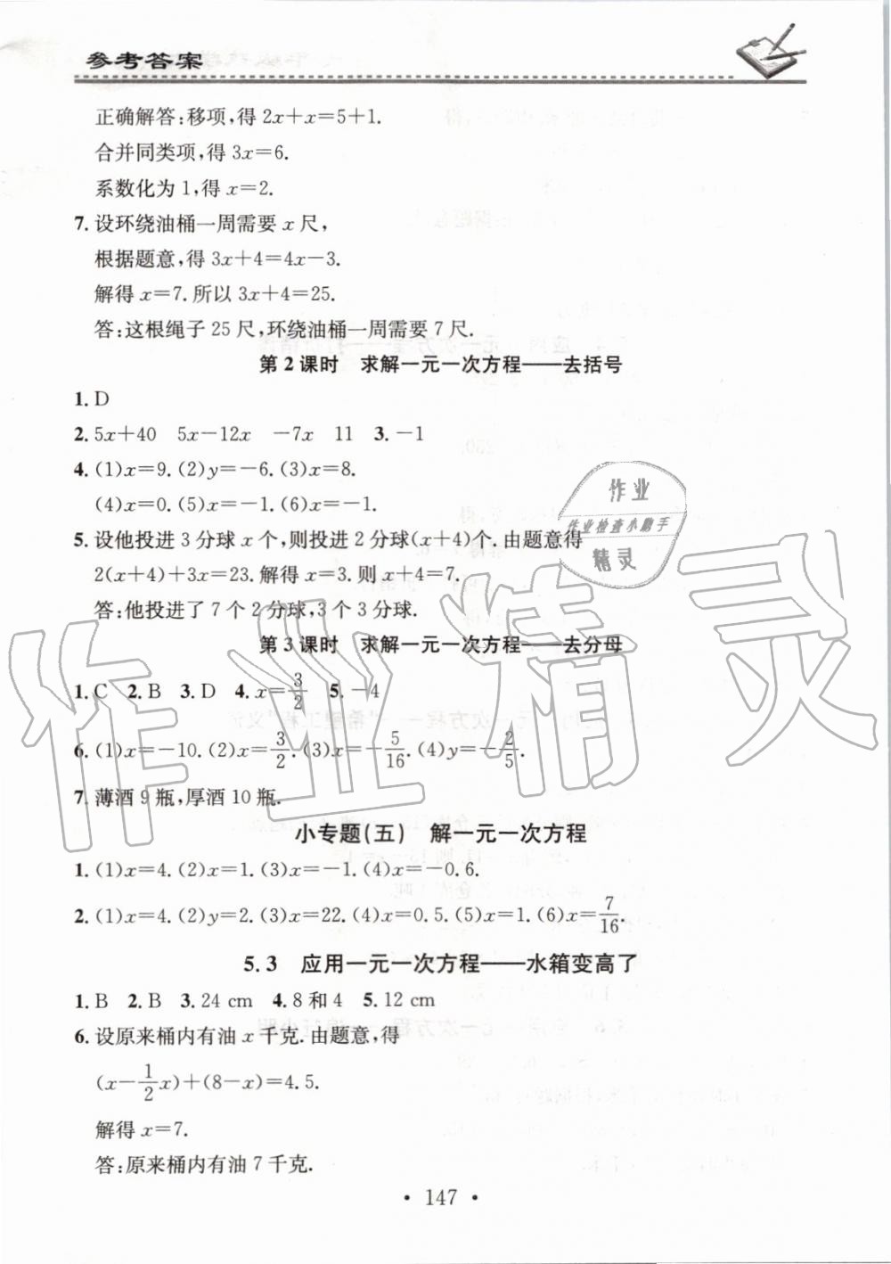 2019年名校課堂小練習(xí)七年級(jí)數(shù)學(xué)上冊(cè)北師大版 第15頁(yè)