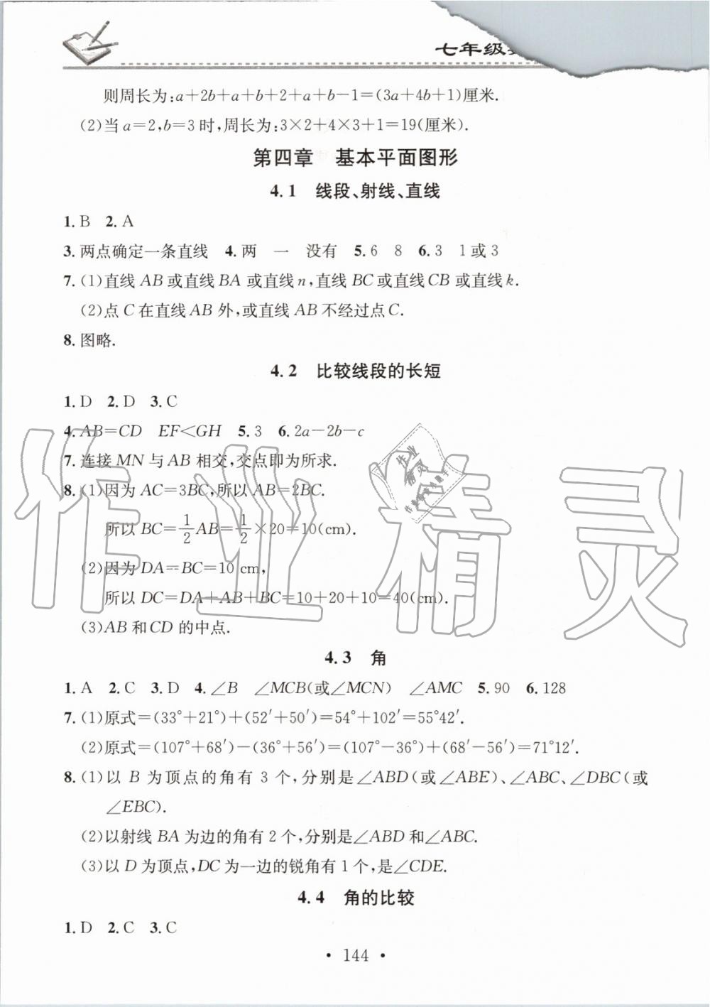 2019年名校課堂小練習(xí)七年級數(shù)學(xué)上冊北師大版 第12頁