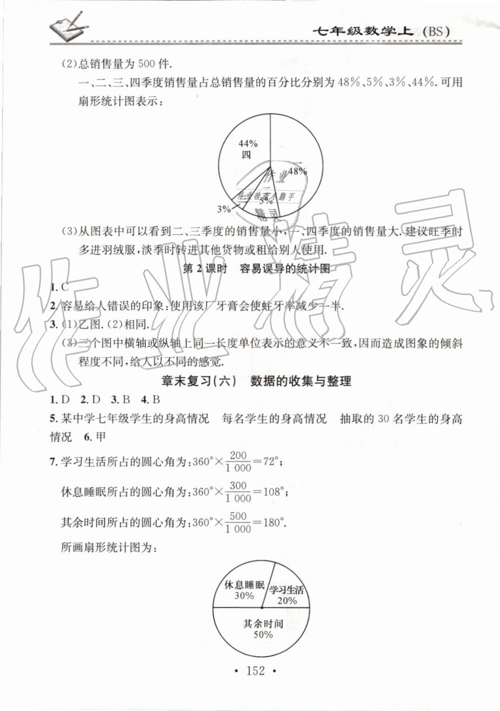 2019年名校課堂小練習(xí)七年級數(shù)學(xué)上冊北師大版 第20頁