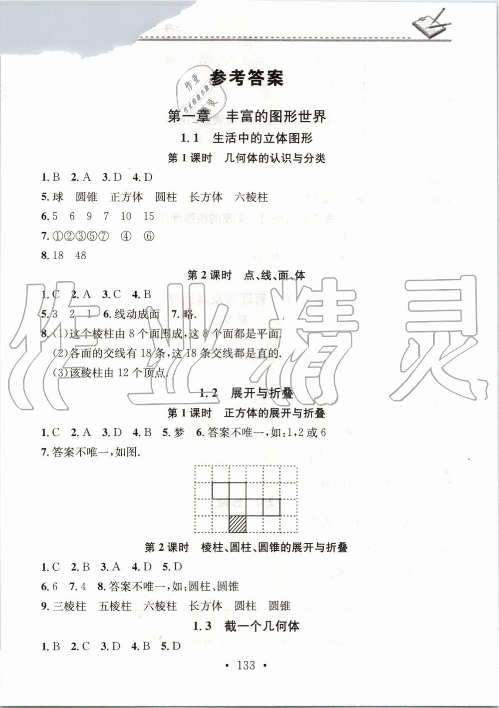 2019年名校课堂小练习七年级数学上册北师大版 第1页