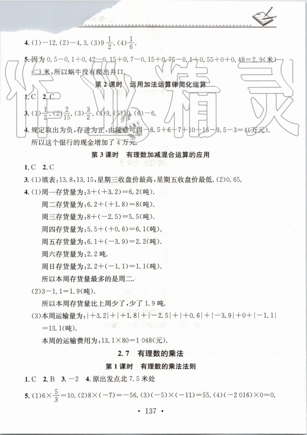 2019年名校課堂小練習(xí)七年級數(shù)學(xué)上冊北師大版 第5頁