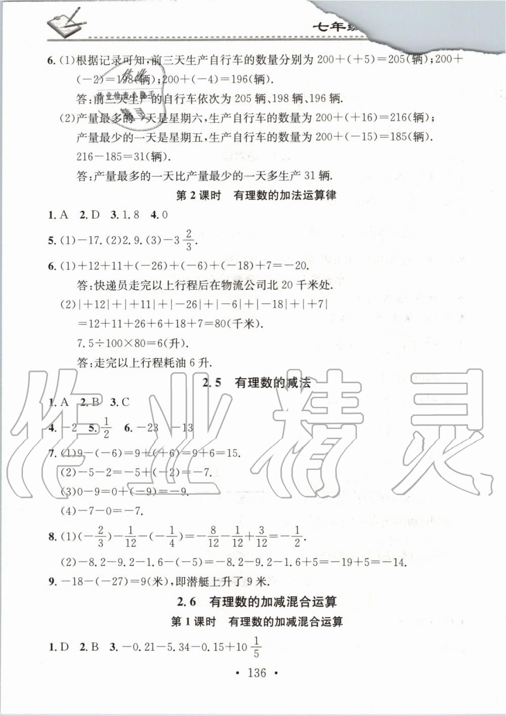 2019年名校課堂小練習七年級數(shù)學上冊北師大版 第4頁