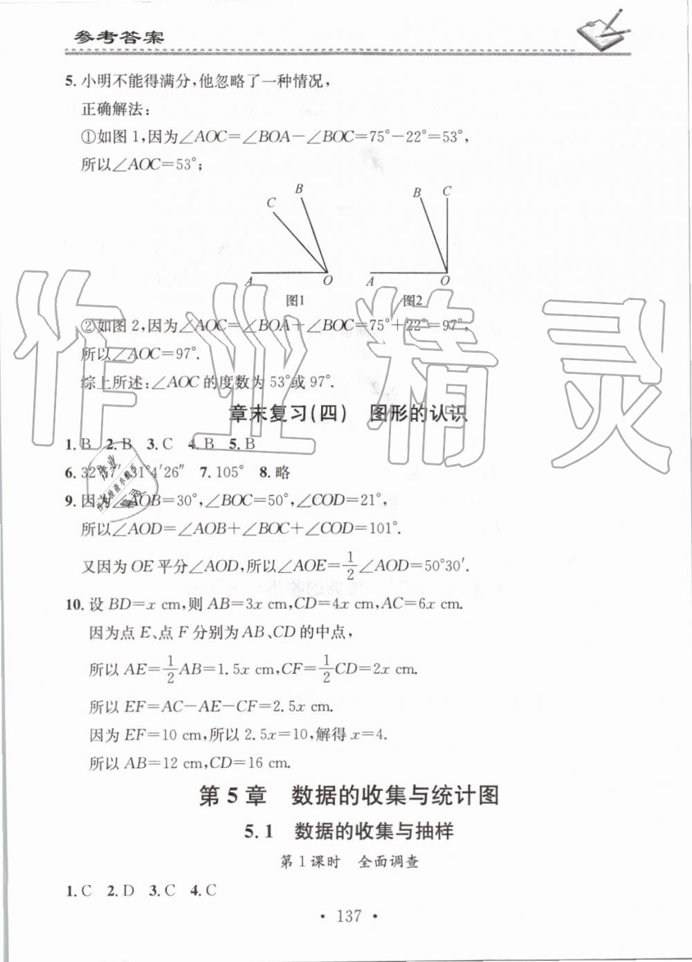 2019年名校課堂小練習七年級數(shù)學上冊湘教版 第19頁