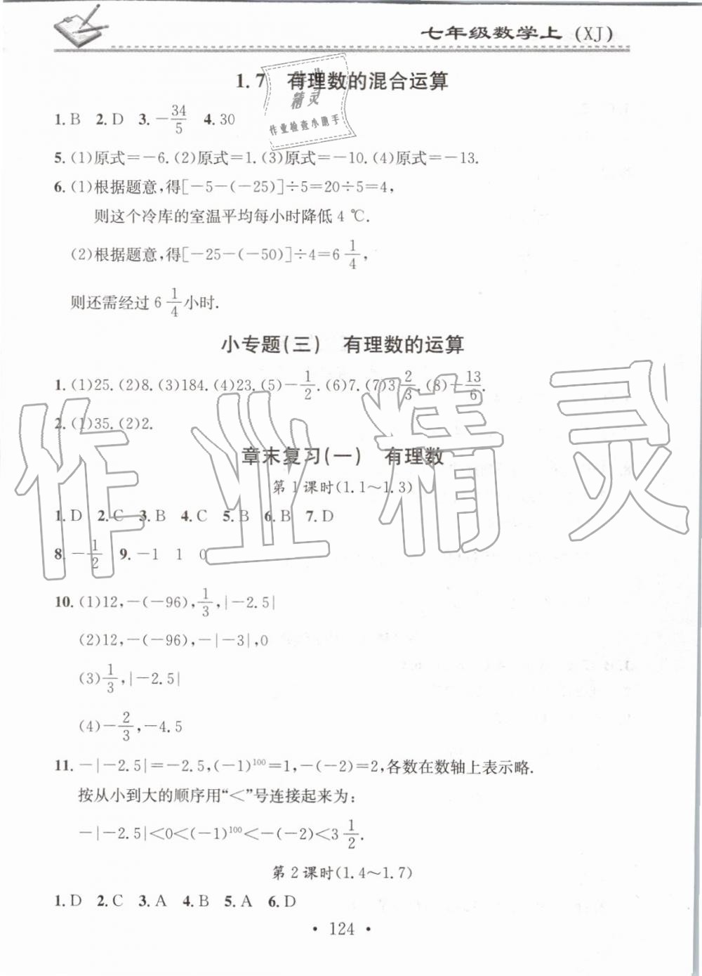 2019年名校課堂小練習(xí)七年級(jí)數(shù)學(xué)上冊(cè)湘教版 第6頁(yè)