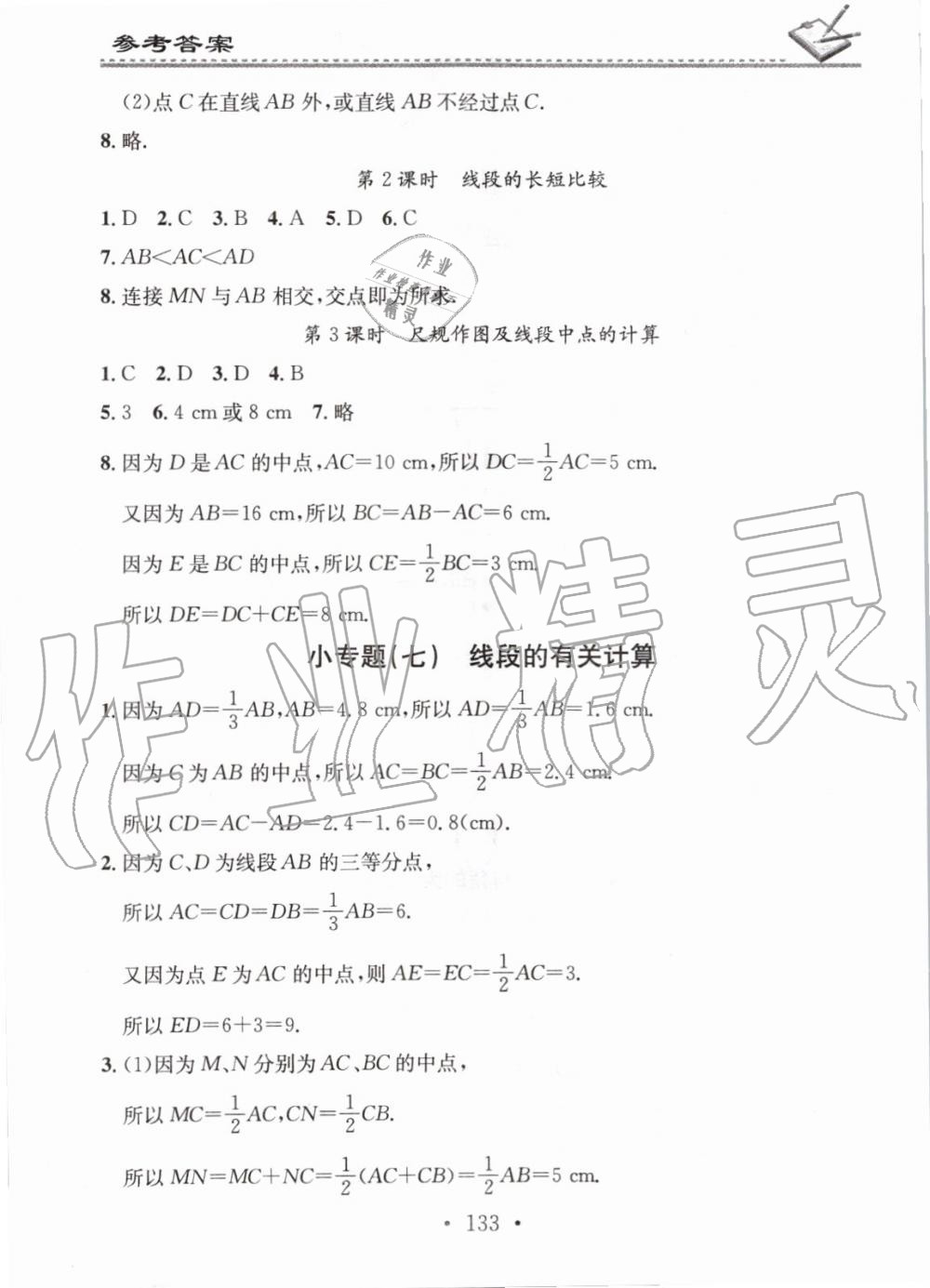 2019年名校課堂小練習(xí)七年級(jí)數(shù)學(xué)上冊(cè)湘教版 第15頁(yè)